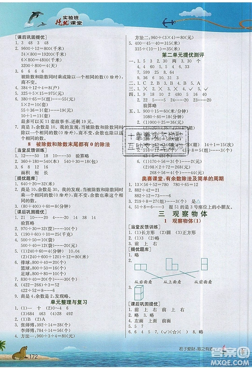 春雨教育2019秋實驗班提優(yōu)課堂數(shù)學(xué)四年級上冊JSJY蘇教版參考答案