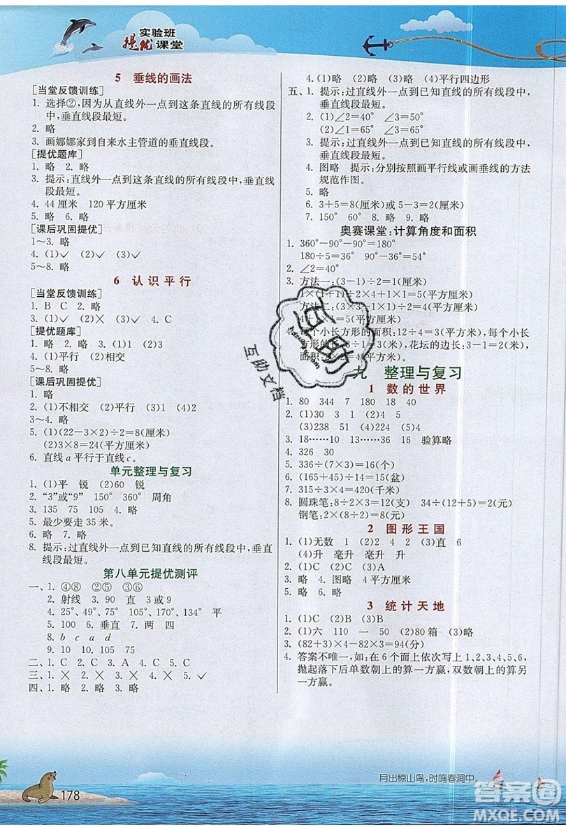 春雨教育2019秋實驗班提優(yōu)課堂數(shù)學(xué)四年級上冊JSJY蘇教版參考答案