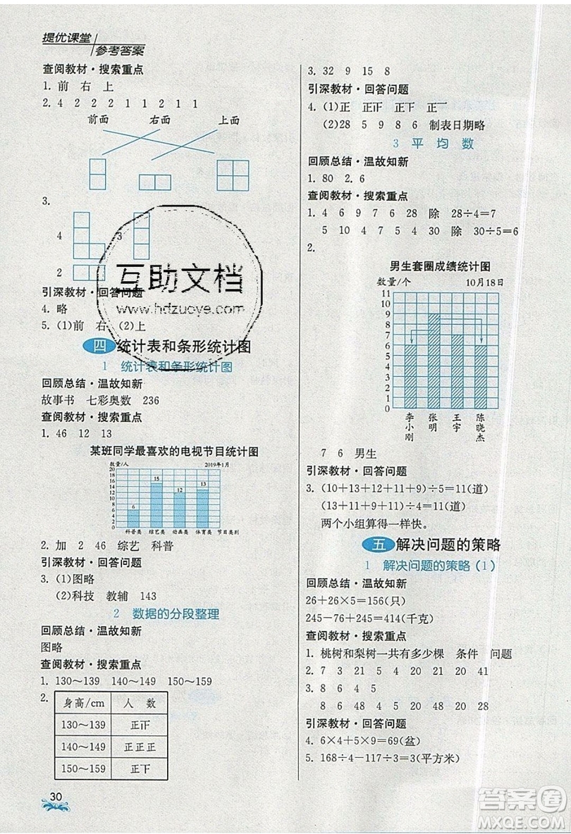 春雨教育2019秋實驗班提優(yōu)課堂數(shù)學(xué)四年級上冊JSJY蘇教版參考答案