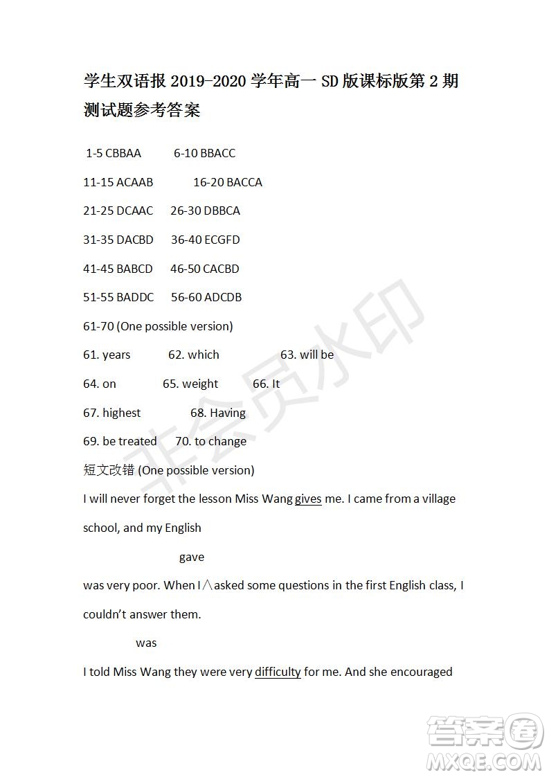 學(xué)生雙語報(bào)2019-2020學(xué)年高一SD版課標(biāo)版第2期測(cè)試題參考答案