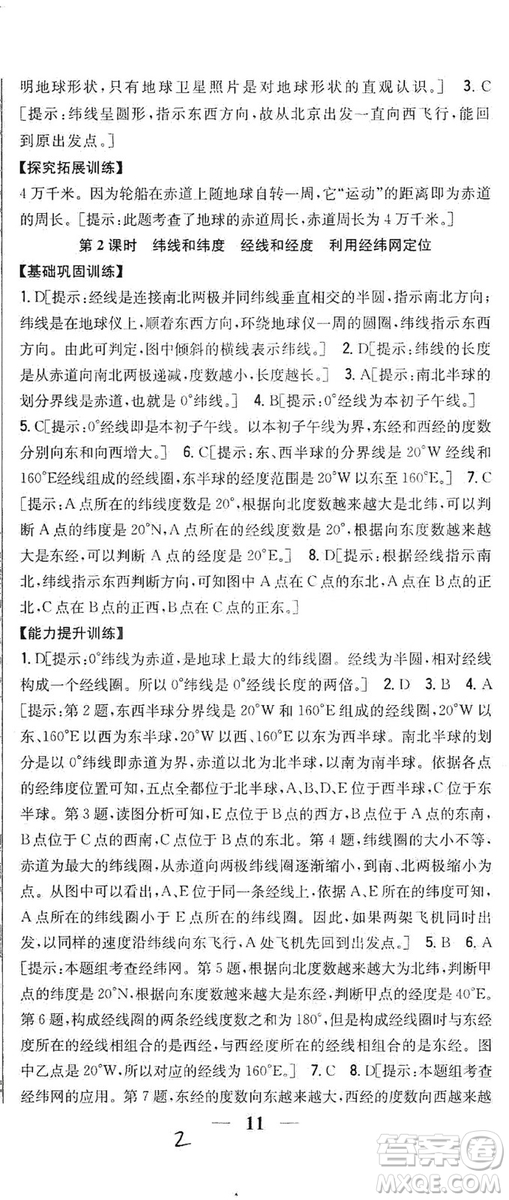 2019全科王同步課時(shí)練習(xí)七年級(jí)地理上冊(cè)新課標(biāo)人教版答案