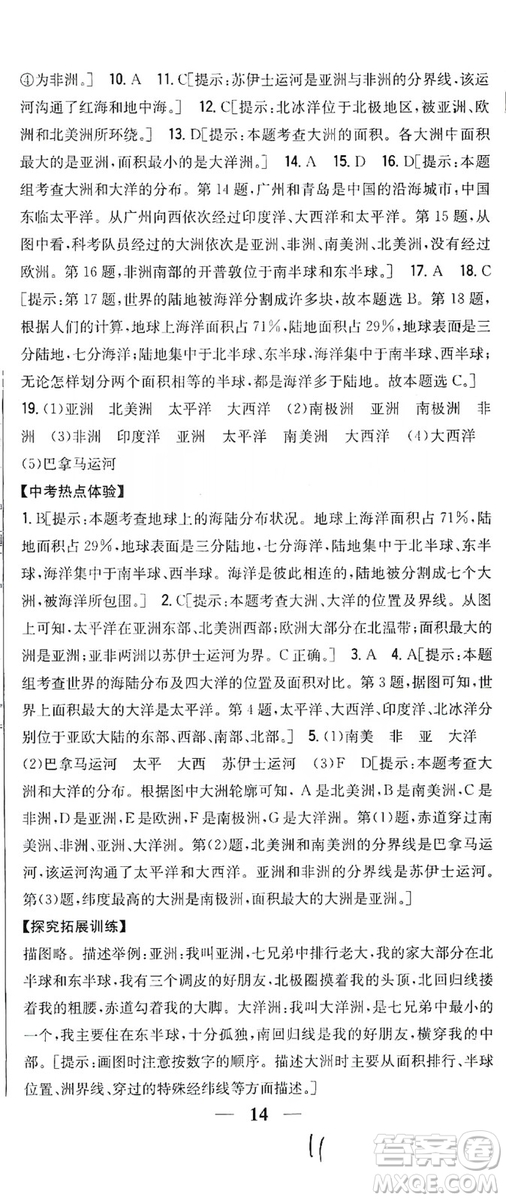 2019全科王同步課時(shí)練習(xí)七年級(jí)地理上冊(cè)新課標(biāo)人教版答案