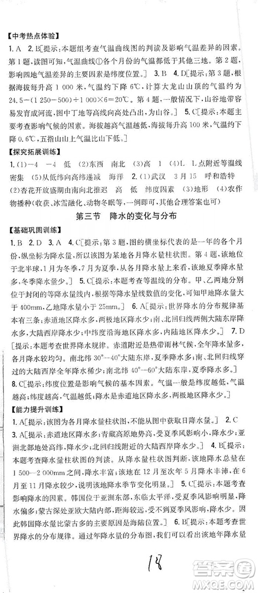 2019全科王同步課時(shí)練習(xí)七年級(jí)地理上冊(cè)新課標(biāo)人教版答案