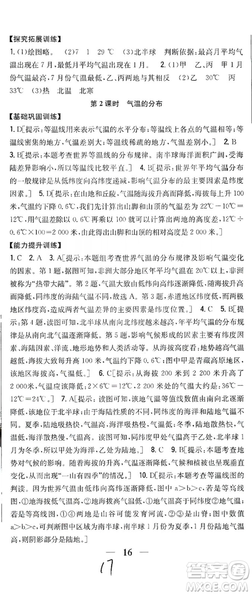 2019全科王同步課時(shí)練習(xí)七年級(jí)地理上冊(cè)新課標(biāo)人教版答案