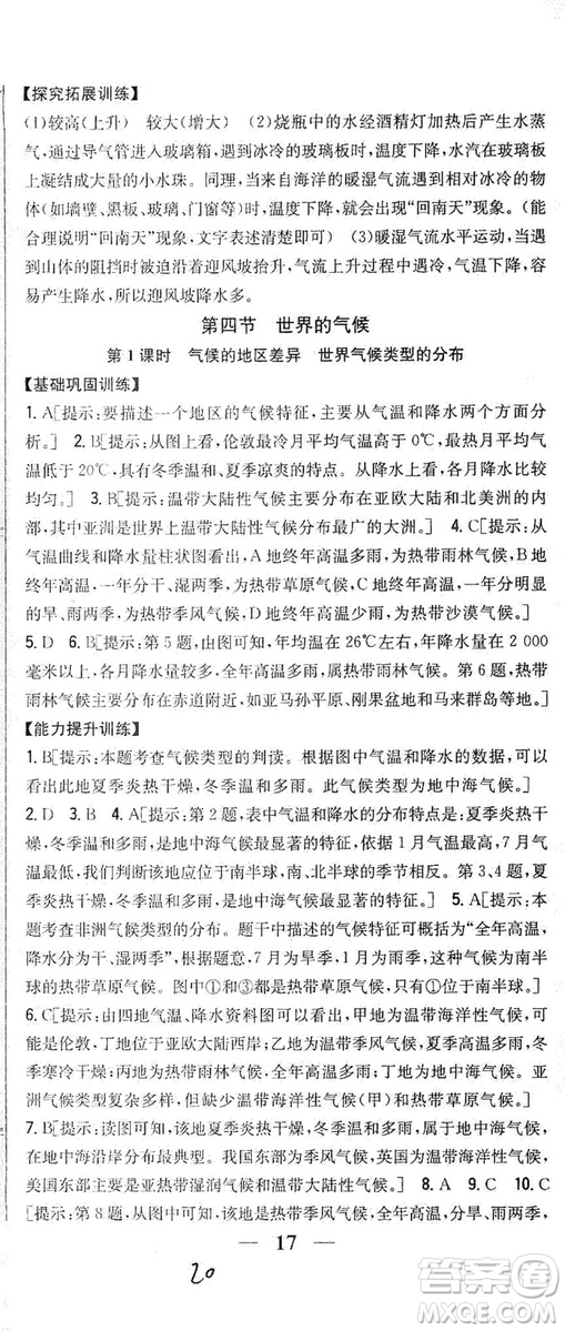 2019全科王同步課時(shí)練習(xí)七年級(jí)地理上冊(cè)新課標(biāo)人教版答案