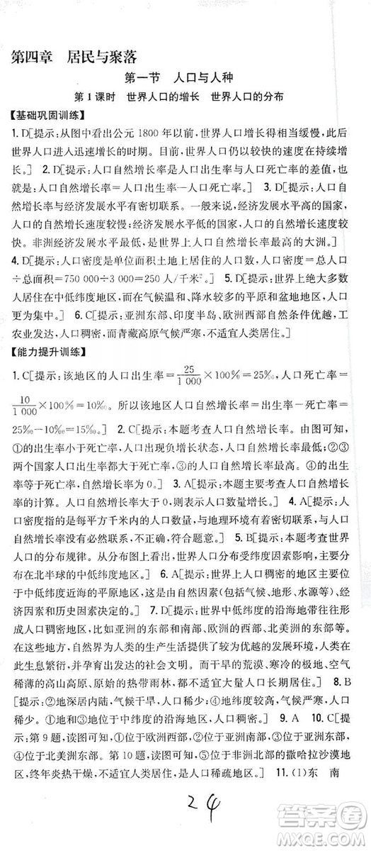 2019全科王同步課時(shí)練習(xí)七年級(jí)地理上冊(cè)新課標(biāo)人教版答案