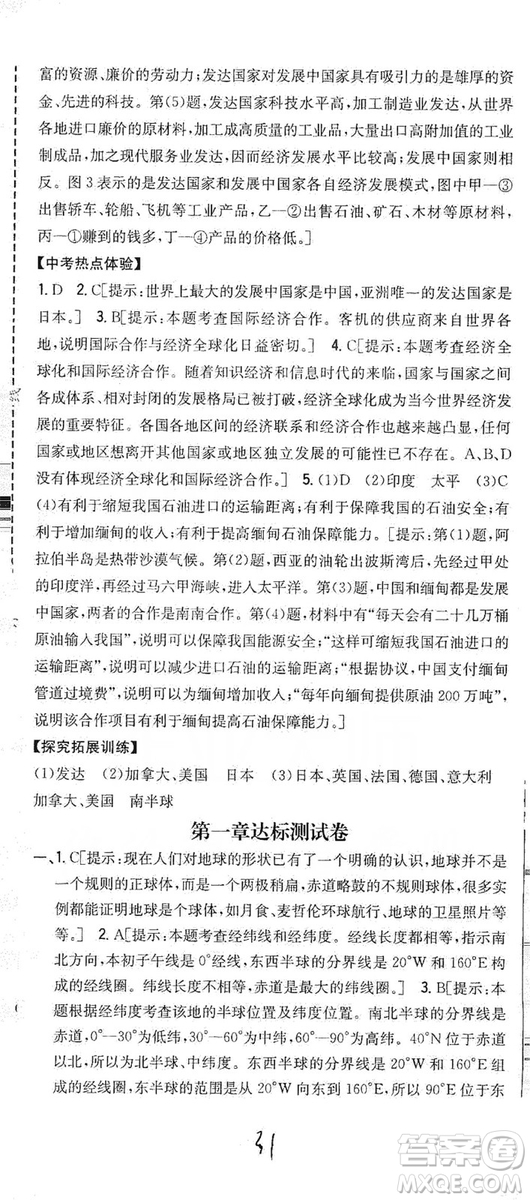 2019全科王同步課時(shí)練習(xí)七年級(jí)地理上冊(cè)新課標(biāo)人教版答案