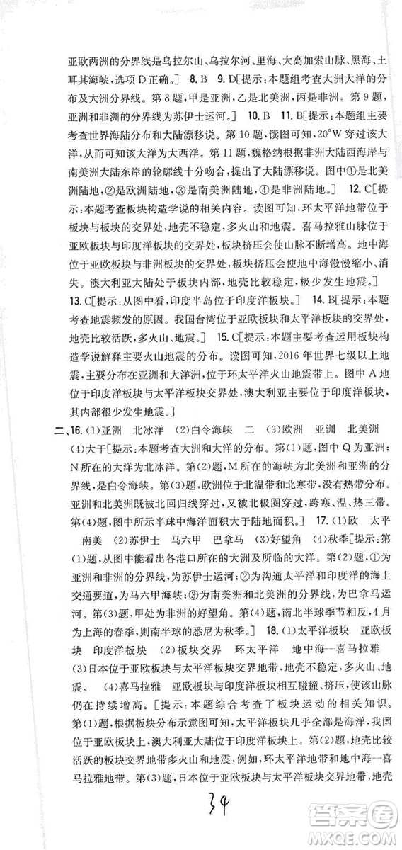 2019全科王同步課時(shí)練習(xí)七年級(jí)地理上冊(cè)新課標(biāo)人教版答案