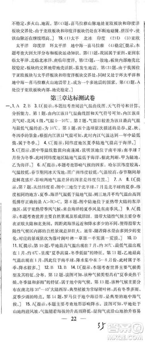 2019全科王同步課時(shí)練習(xí)七年級(jí)地理上冊(cè)新課標(biāo)人教版答案