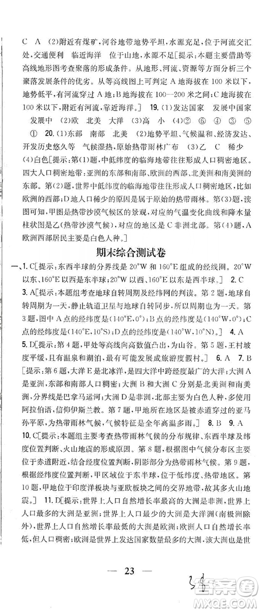 2019全科王同步課時(shí)練習(xí)七年級(jí)地理上冊(cè)新課標(biāo)人教版答案