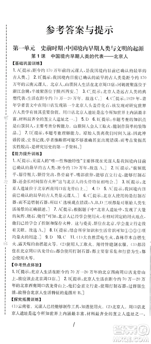 吉林人民出版社2019全科王同步課時練習(xí)七年級歷史上冊新課標人教版答案