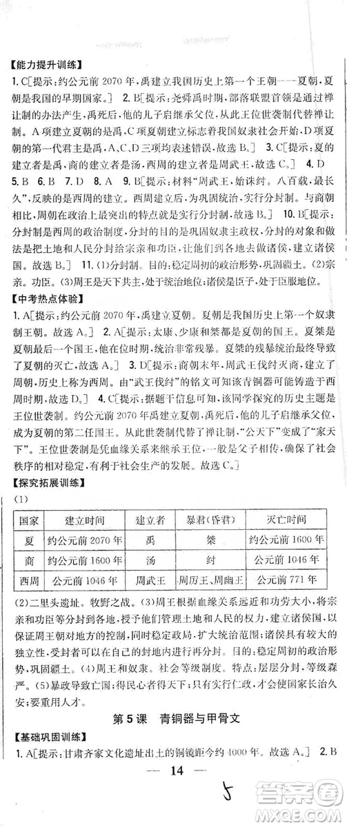 吉林人民出版社2019全科王同步課時練習(xí)七年級歷史上冊新課標人教版答案