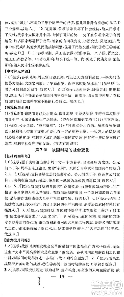 吉林人民出版社2019全科王同步課時練習(xí)七年級歷史上冊新課標人教版答案