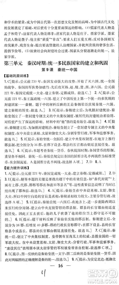 吉林人民出版社2019全科王同步課時練習(xí)七年級歷史上冊新課標人教版答案