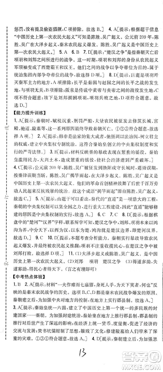 吉林人民出版社2019全科王同步課時練習(xí)七年級歷史上冊新課標人教版答案