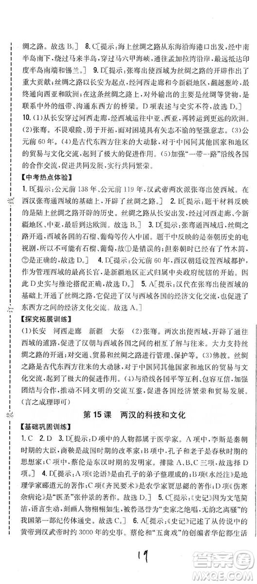 吉林人民出版社2019全科王同步課時練習(xí)七年級歷史上冊新課標人教版答案