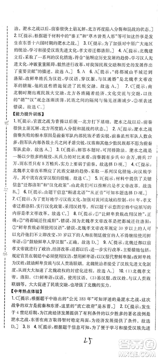 吉林人民出版社2019全科王同步課時練習(xí)七年級歷史上冊新課標人教版答案