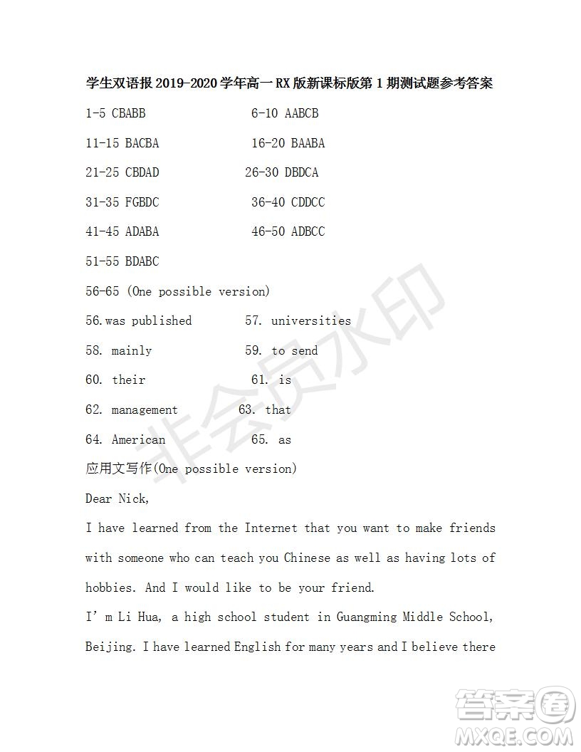 學(xué)生雙語(yǔ)報(bào)2019-2020學(xué)年高一RX版新課標(biāo)版第1期測(cè)試題參考答案