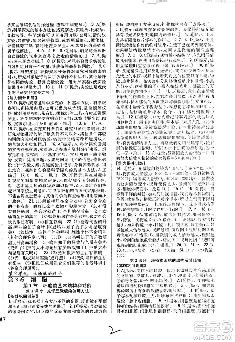 2019全科王同步課時練習七年級生物上冊新課標北師版答案