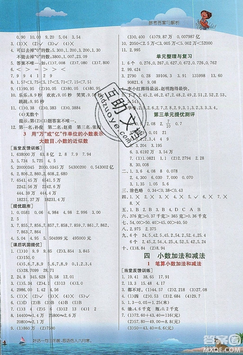 春雨教育2019秋實(shí)驗(yàn)班提優(yōu)課堂數(shù)學(xué)五年級(jí)上冊(cè)JSJY蘇教版參考答案