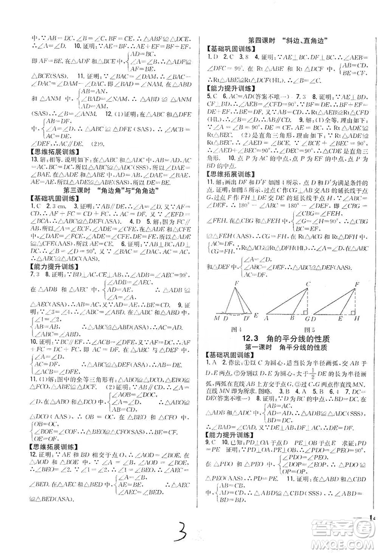 2019全科王同步課時練習8年級數(shù)學上冊新課標人教版答案