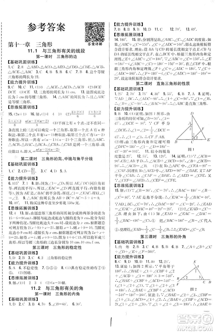 2019全科王同步課時練習8年級數(shù)學上冊新課標人教版答案