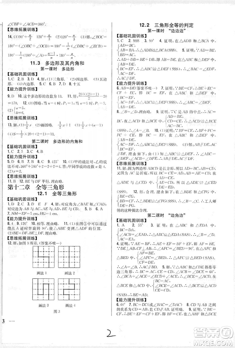 2019全科王同步課時練習8年級數(shù)學上冊新課標人教版答案