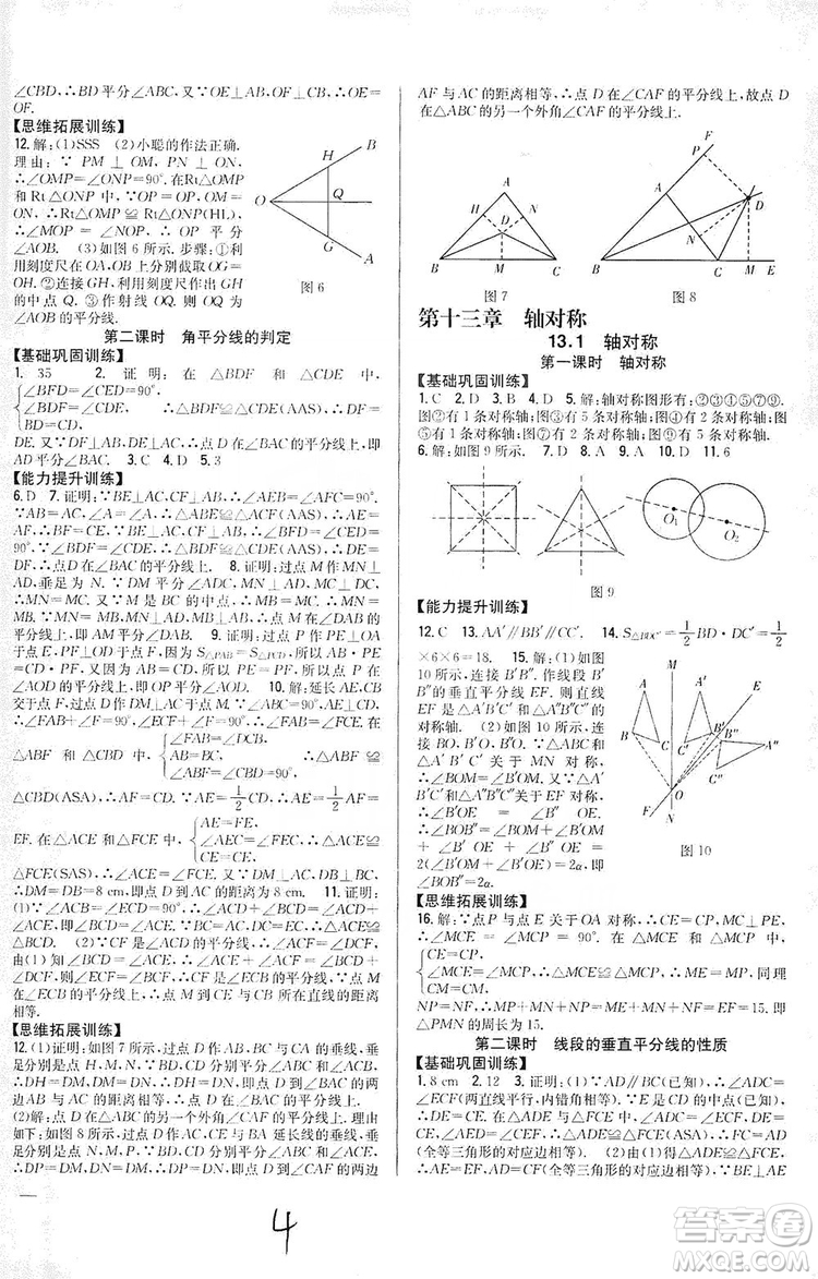 2019全科王同步課時練習8年級數(shù)學上冊新課標人教版答案