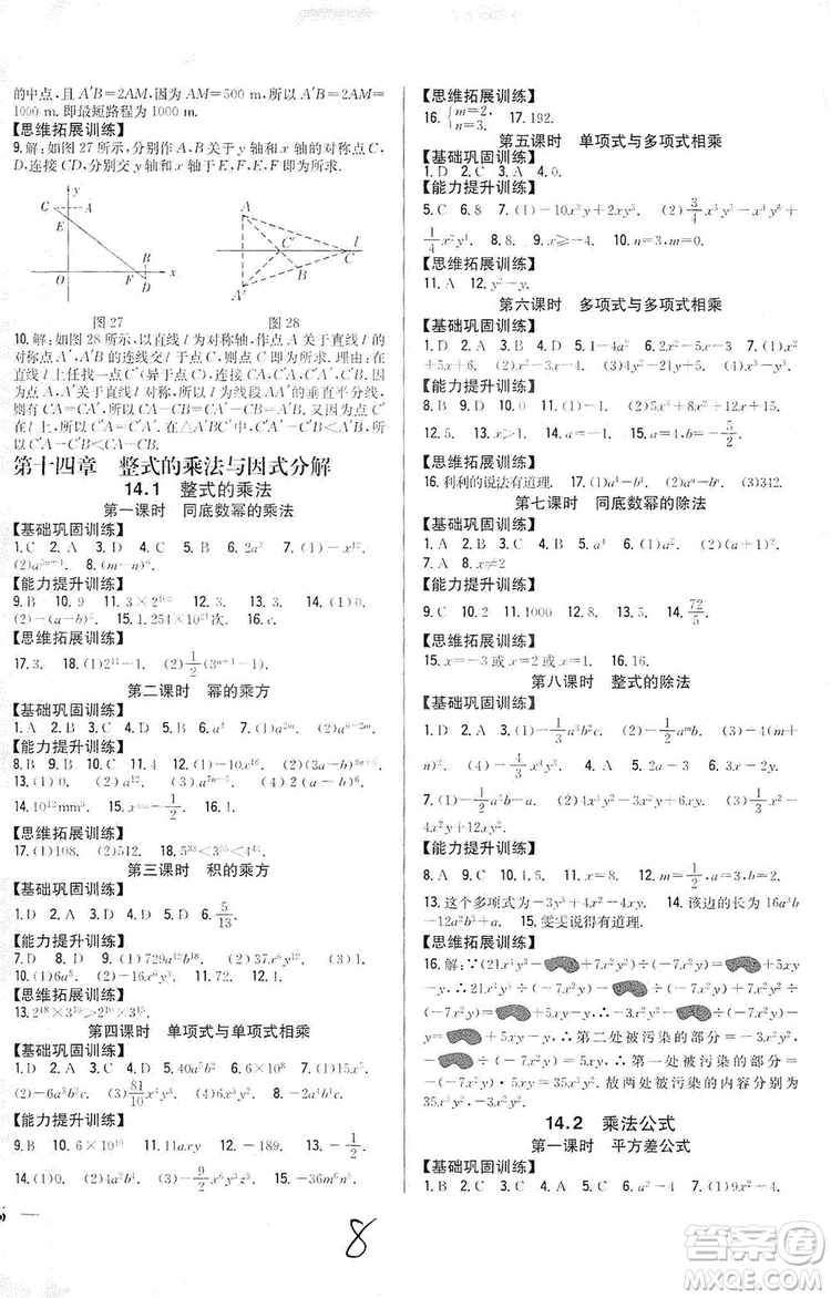 2019全科王同步課時練習8年級數(shù)學上冊新課標人教版答案