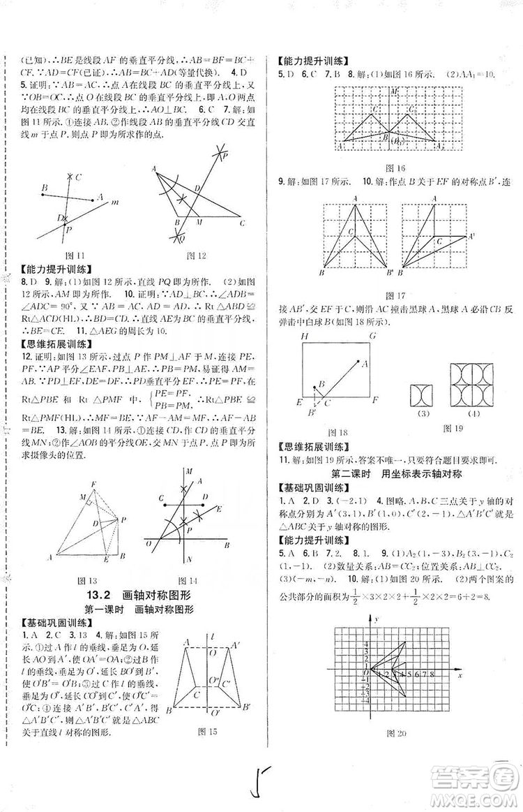 2019全科王同步課時練習8年級數(shù)學上冊新課標人教版答案