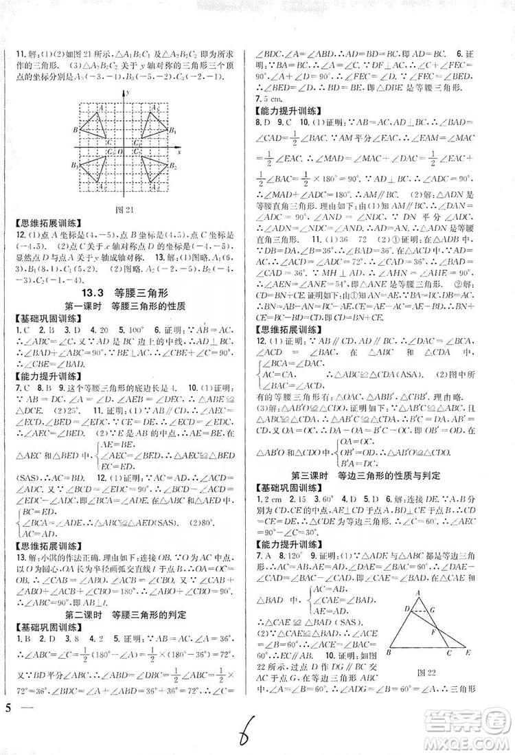 2019全科王同步課時練習8年級數(shù)學上冊新課標人教版答案