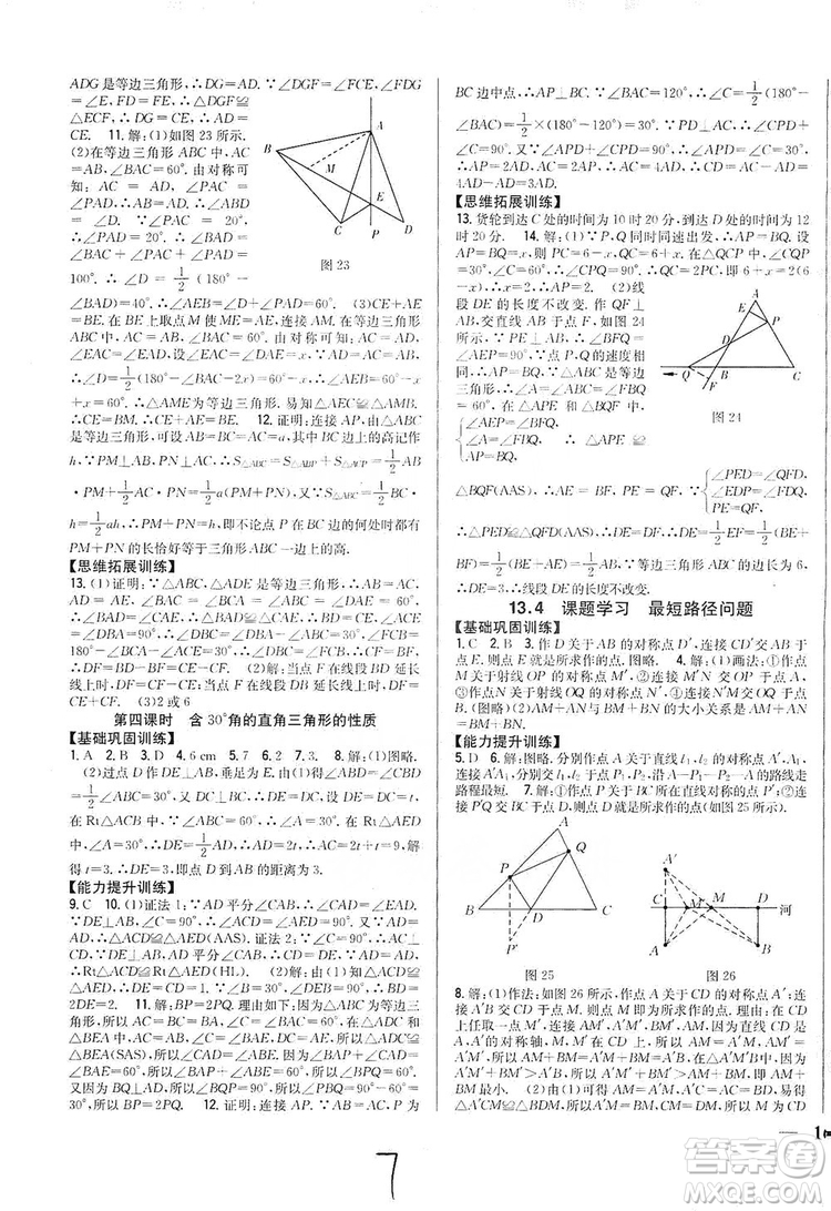 2019全科王同步課時練習8年級數(shù)學上冊新課標人教版答案