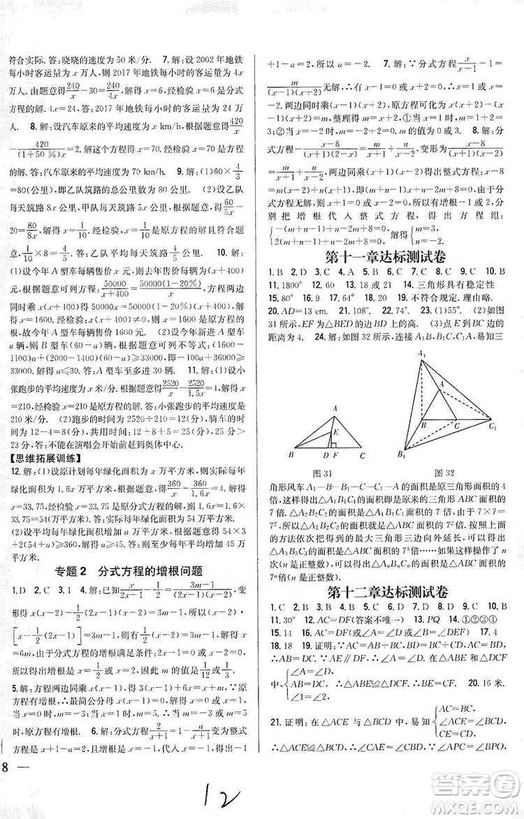 2019全科王同步課時練習8年級數(shù)學上冊新課標人教版答案