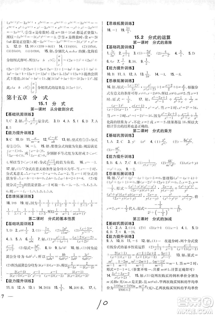 2019全科王同步課時練習8年級數(shù)學上冊新課標人教版答案