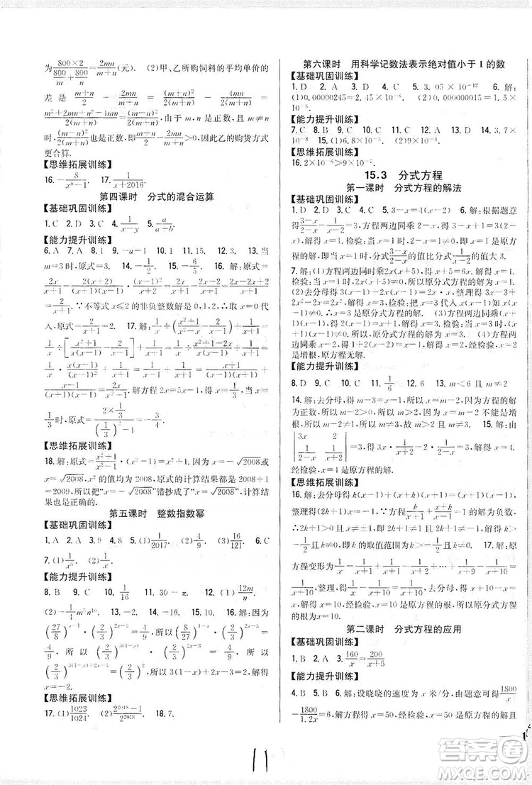 2019全科王同步課時練習8年級數(shù)學上冊新課標人教版答案