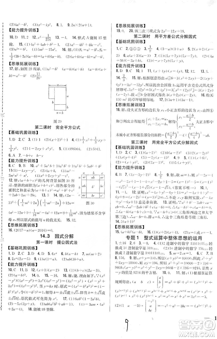 2019全科王同步課時練習8年級數(shù)學上冊新課標人教版答案