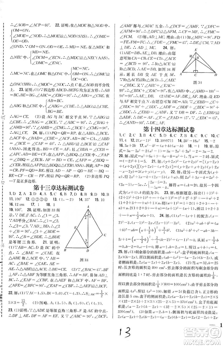 2019全科王同步課時練習8年級數(shù)學上冊新課標人教版答案