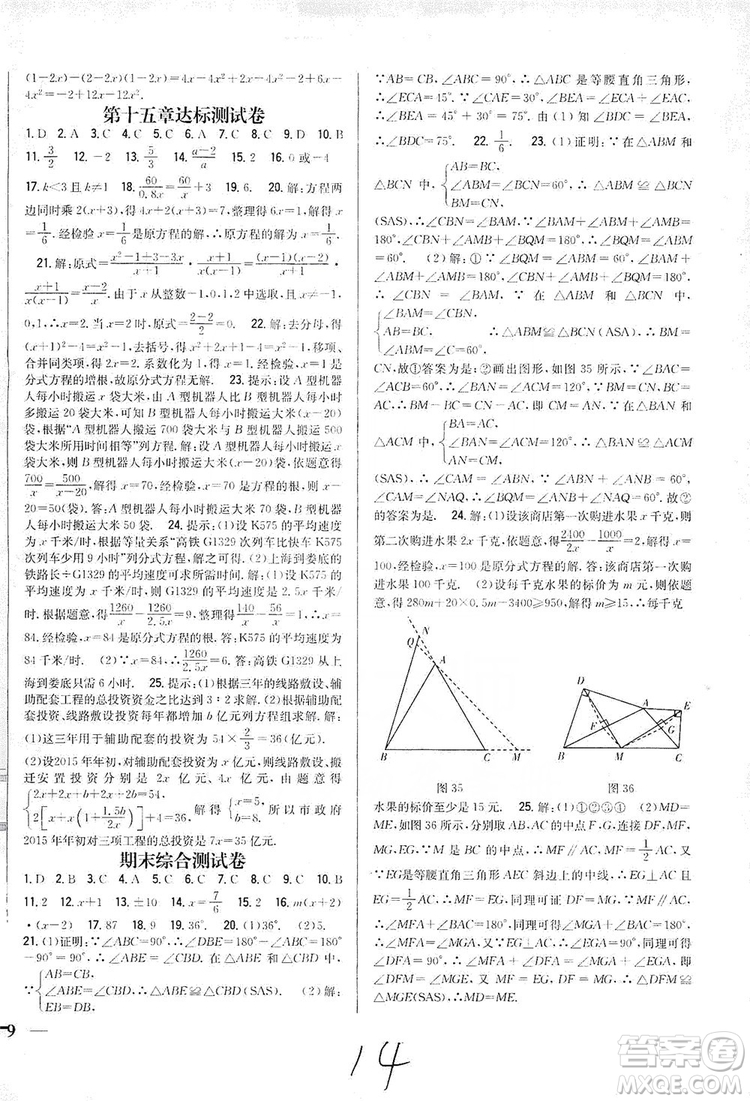 2019全科王同步課時練習8年級數(shù)學上冊新課標人教版答案