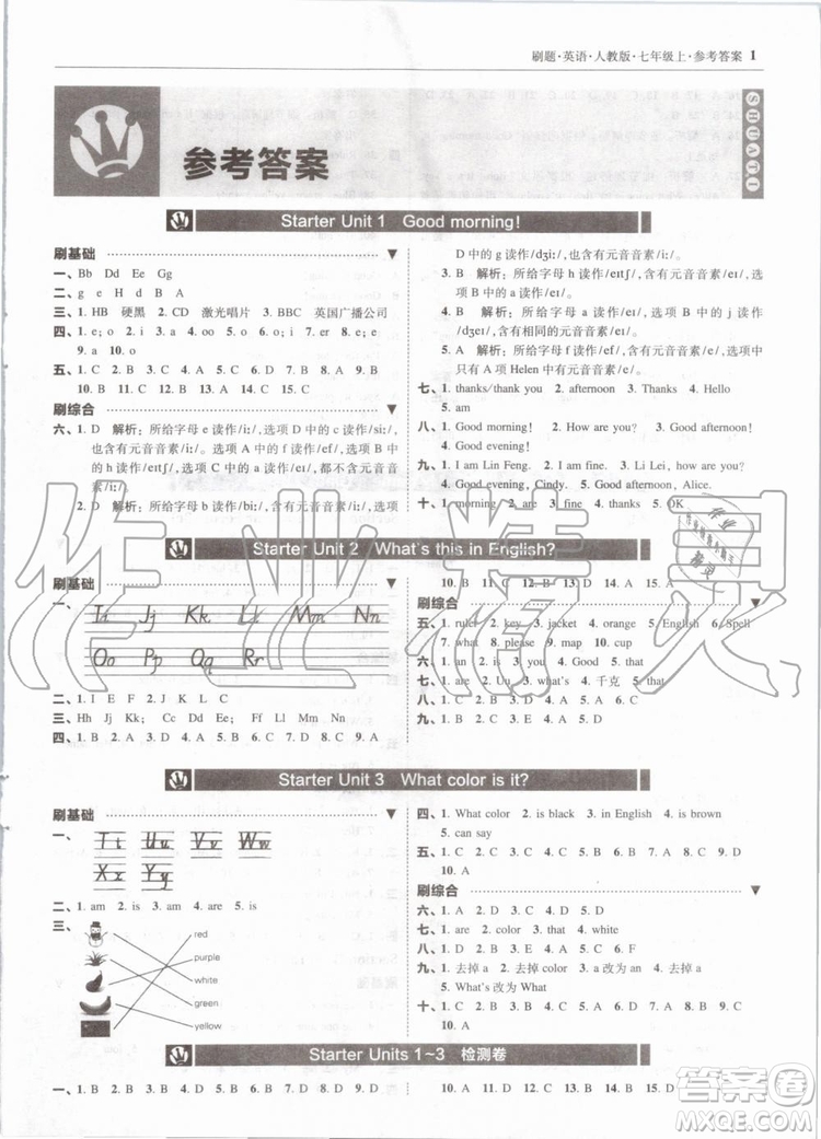 北大綠卡2019年刷題英語七年級上冊人教版參考答案