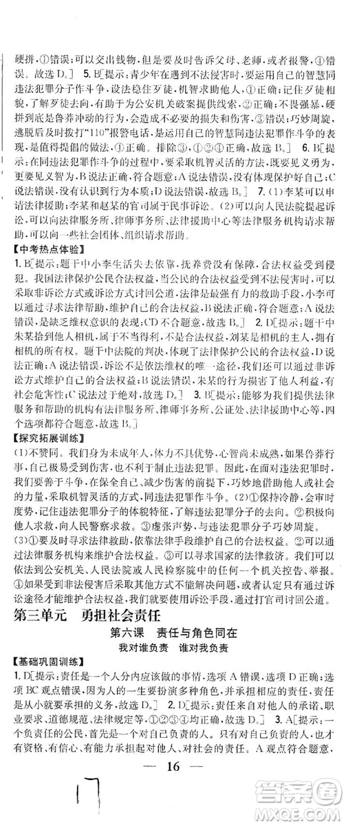 2019全科王同步課時(shí)練習(xí)8年級(jí)道德與法治上冊(cè)新課標(biāo)人教版答案