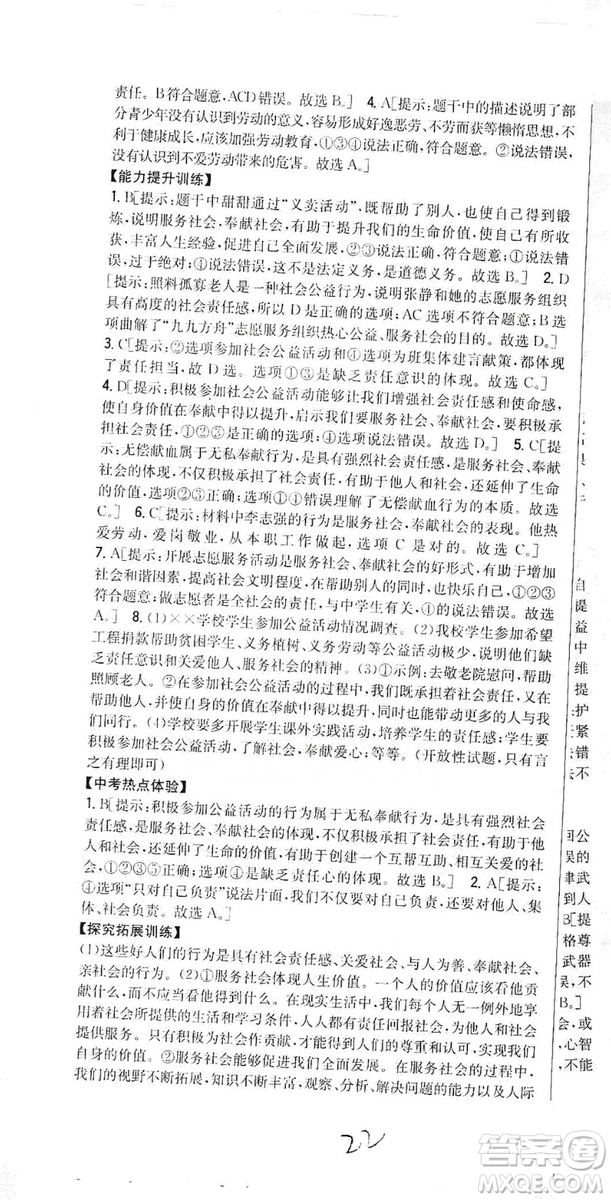 2019全科王同步課時(shí)練習(xí)8年級(jí)道德與法治上冊(cè)新課標(biāo)人教版答案