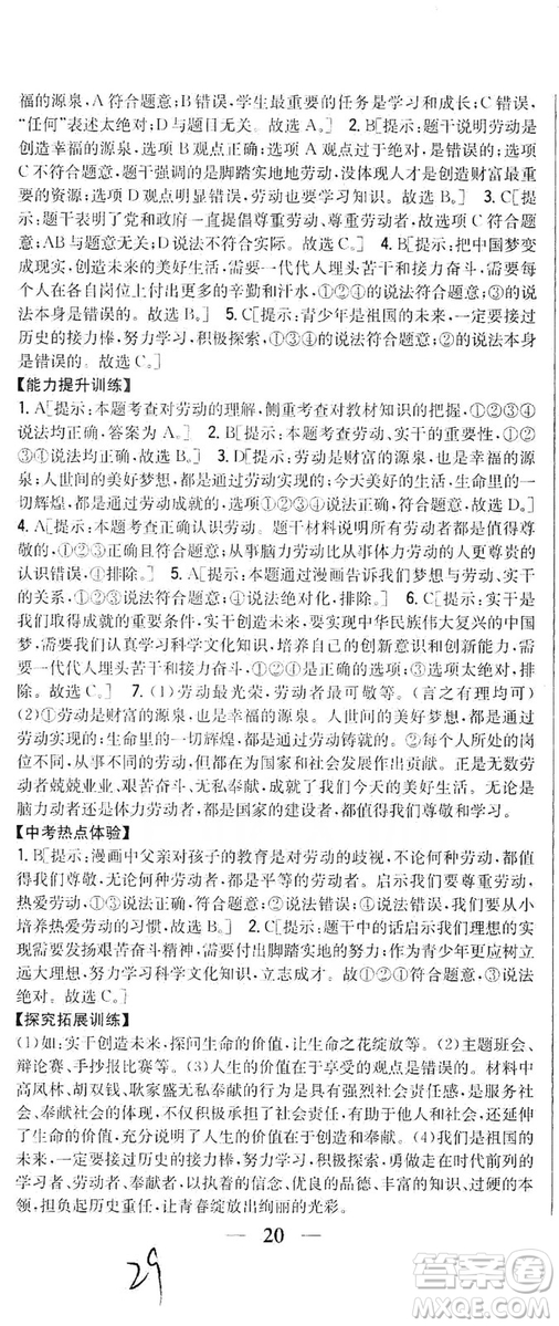 2019全科王同步課時(shí)練習(xí)8年級(jí)道德與法治上冊(cè)新課標(biāo)人教版答案