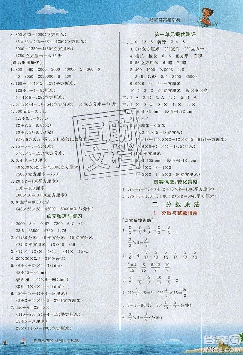 春雨教育2019秋實驗班提優(yōu)課堂數(shù)學(xué)六年級上冊JSJY蘇教版參考答案