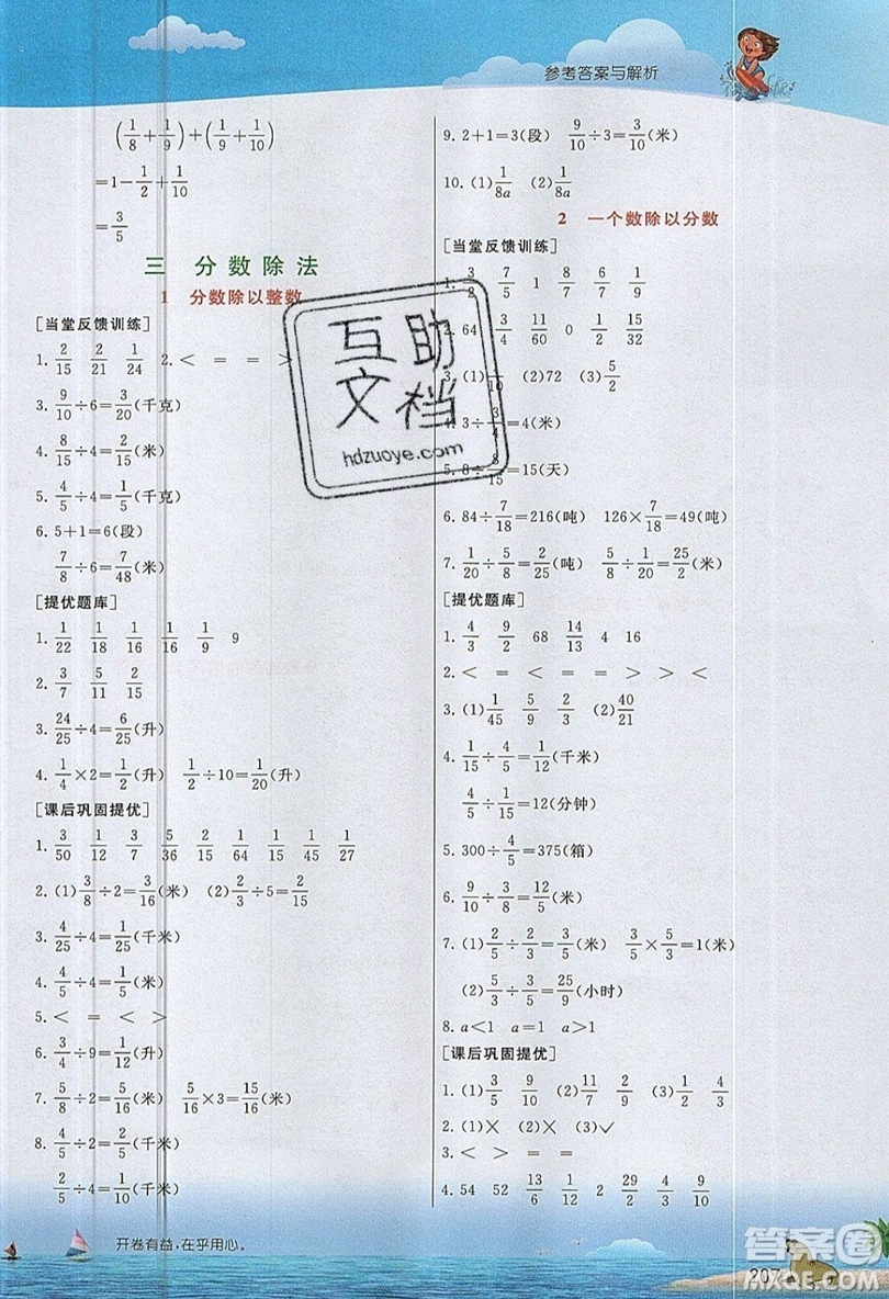 春雨教育2019秋實驗班提優(yōu)課堂數(shù)學(xué)六年級上冊JSJY蘇教版參考答案