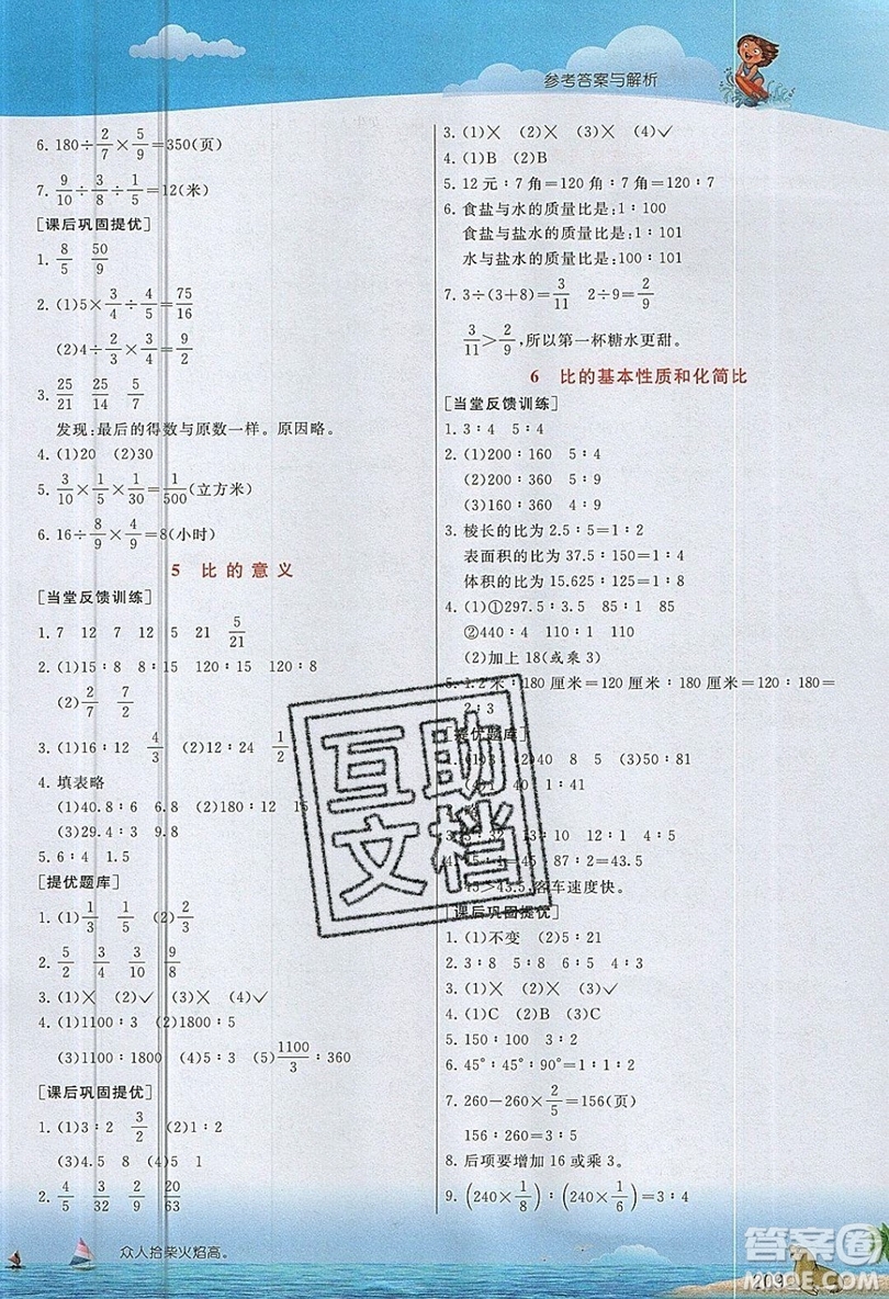 春雨教育2019秋實驗班提優(yōu)課堂數(shù)學(xué)六年級上冊JSJY蘇教版參考答案