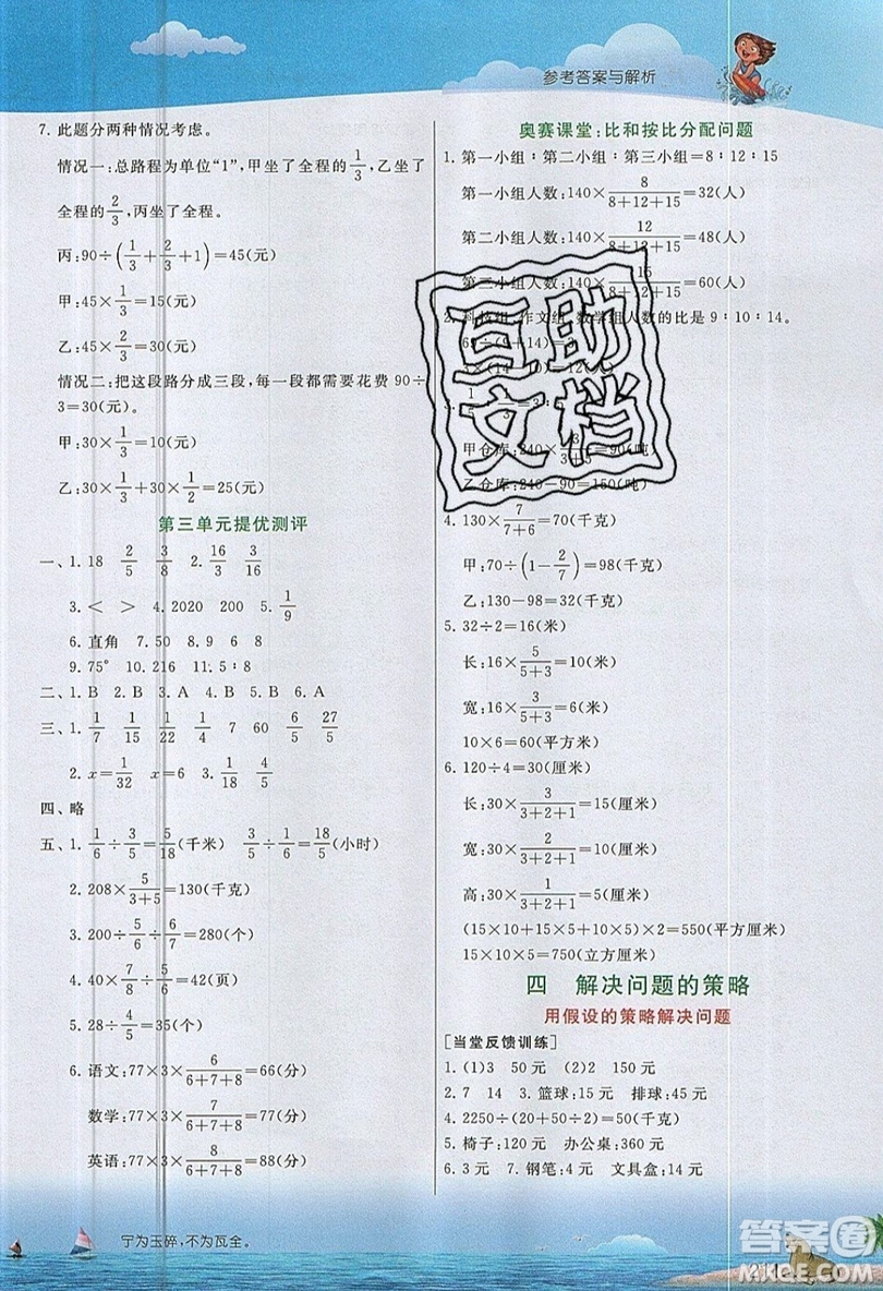 春雨教育2019秋實驗班提優(yōu)課堂數(shù)學(xué)六年級上冊JSJY蘇教版參考答案