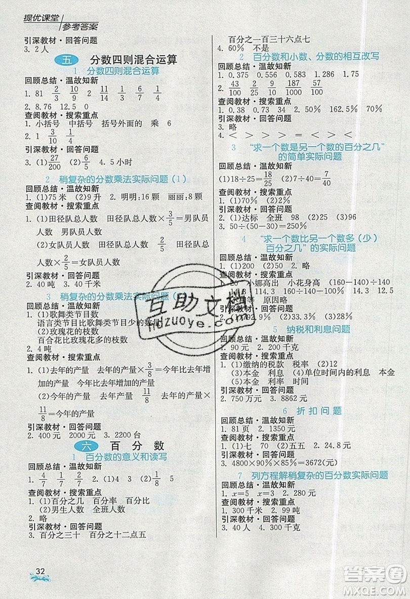 春雨教育2019秋實驗班提優(yōu)課堂數(shù)學(xué)六年級上冊JSJY蘇教版參考答案