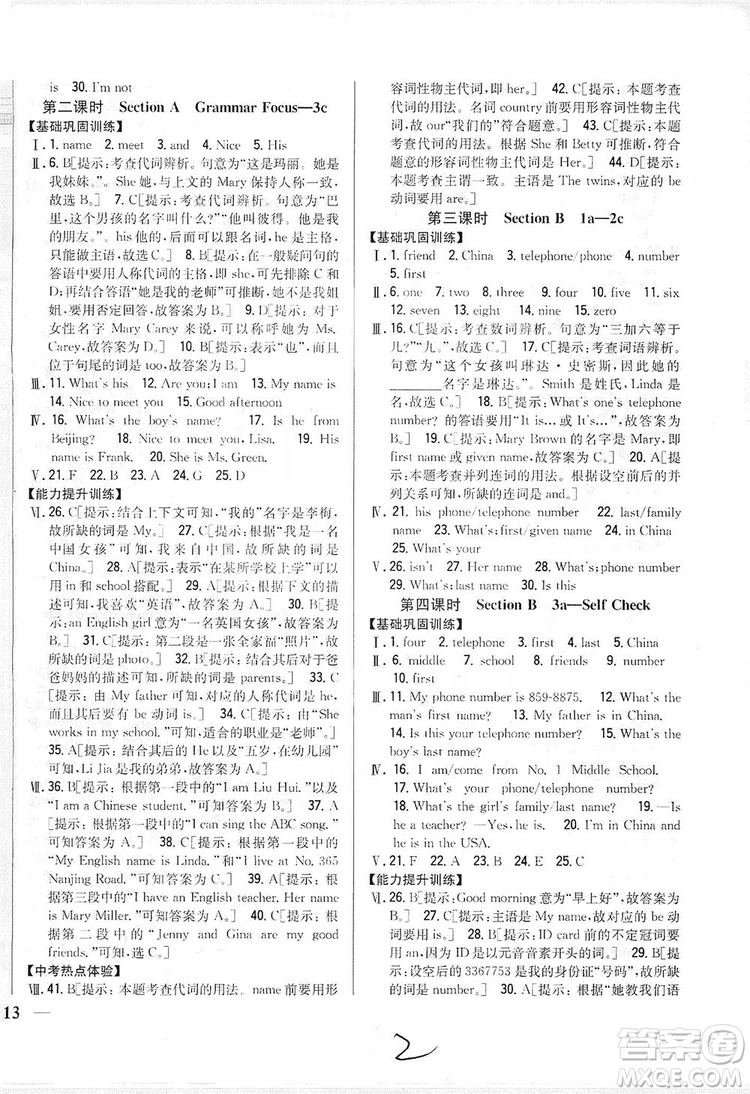 2019全科王同步課時(shí)練習(xí)8年級(jí)英語上冊(cè)新課標(biāo)人教版答案