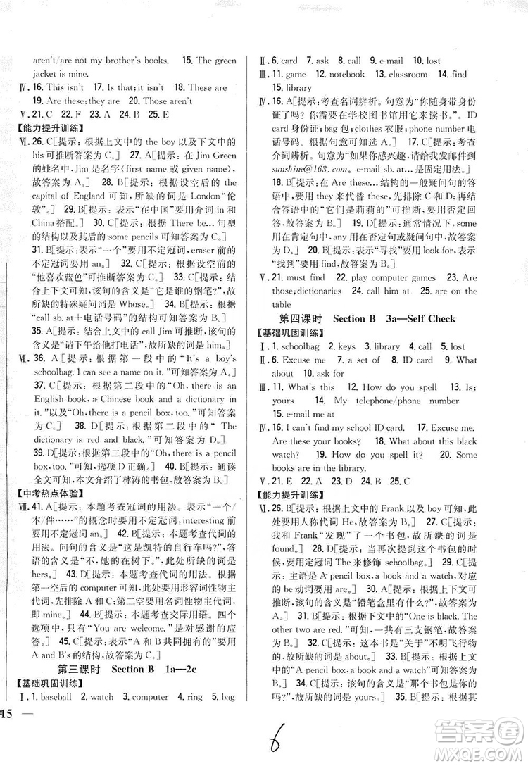 2019全科王同步課時(shí)練習(xí)8年級(jí)英語上冊(cè)新課標(biāo)人教版答案