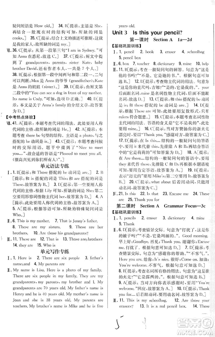 2019全科王同步課時(shí)練習(xí)8年級(jí)英語上冊(cè)新課標(biāo)人教版答案